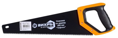 Ножовка ВИХРЬ 400 мм "Тефлон" 3D заточка в Астрахани